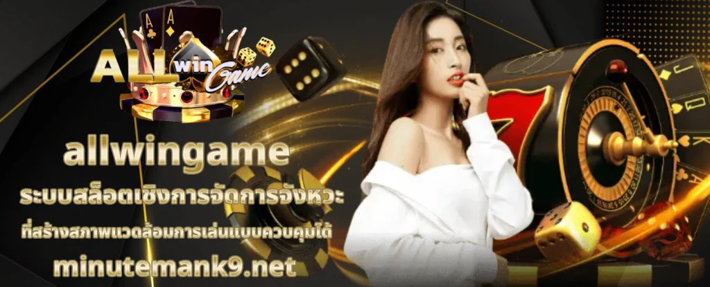 สล็อต allwingame